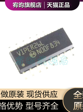 全新原装VIPER26LDTR 丝印VIPER26L 贴片SOP16交流直流转换器芯片