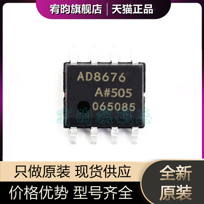 全新原装 AD8676ARZ AD8676AR AD8676 运算放大缓器芯片 封装SOP8