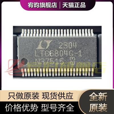 全新原装 LTC6804G-1 LTC6804G SSOP48 多节电池电池组监视器芯片