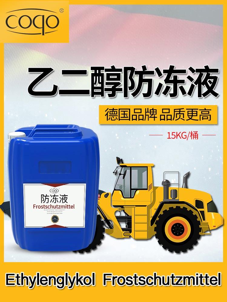 coqo冷冻冷却液挖掘机汽车防沸货车农用地暖通用红色可定制防冻液