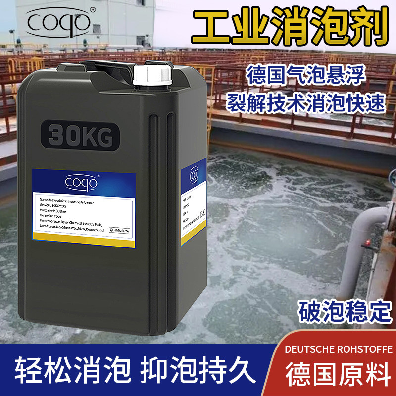 污水处理纺织造纸干洗店消泡剂