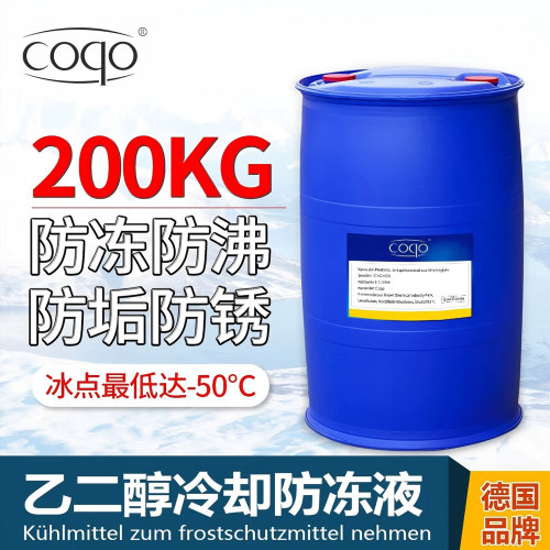coqo德国品牌乙二醇防冻液保正品