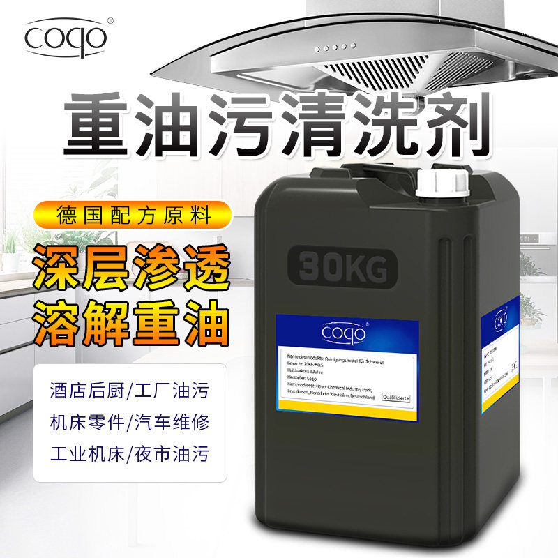 重油污清洗剂厨房马路强力除垢