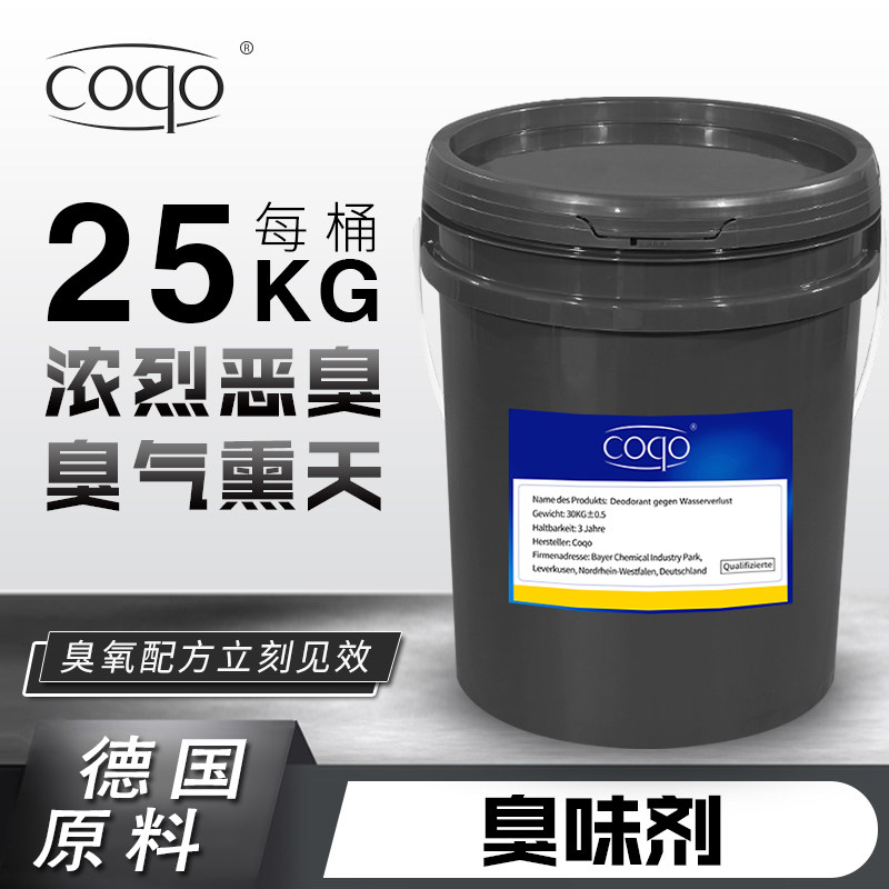 防丢水臭味剂浓缩型强烈恶臭蒜臭