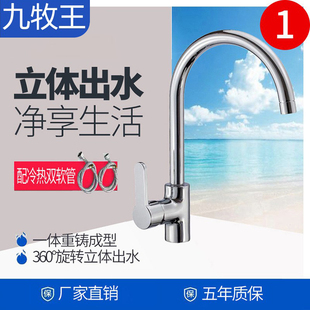 146 家用全铜无铅旋转冷热厨房水龙头水槽洗菜池菜盆弯管龙头3336