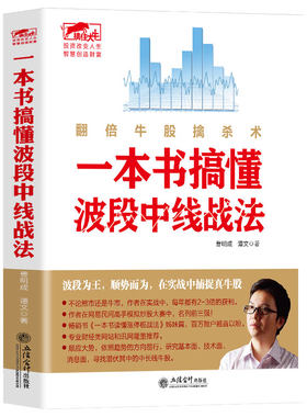 擒住大牛 一本书搞懂波段中线战法 曹明成 一根K线决定成败看透买点与卖点 龙头股战股票炒股书投资理财书波段中线股票炒股书籍