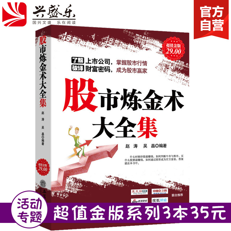 【3本35元】超值金版系列 股市炼金术大全集 从零开始学炒股指标均K线蜡烛分时图赢家操盘学术手金融入门波浪理论江恩书籍jg