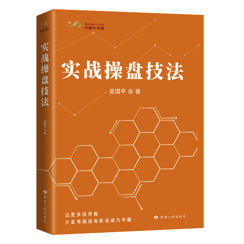 正版 实战操盘技法 吴国平 短线操盘实战技法证券投资炒股书 股票基金运作新手炒股入门技巧投资理财管理书籍操盘秘籍股票投资实战