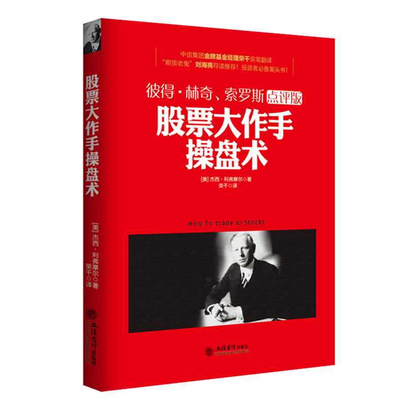 现货正版包邮去梯言股票大作手操盘术江恩曹明成著股市大作手回忆录主力资金动向K线形态技术指标分析炒股入门实战金融炒股书籍jg