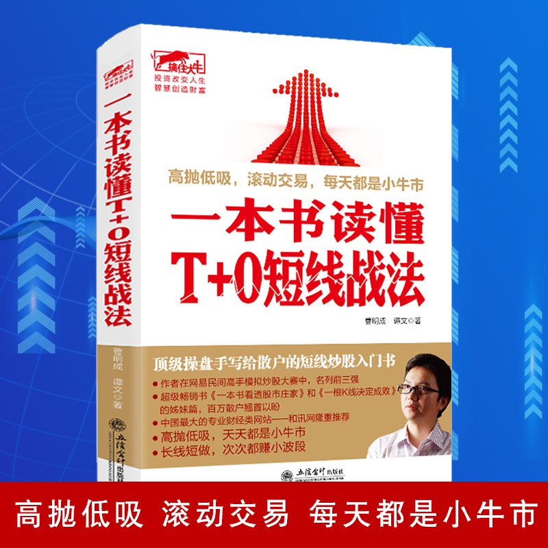 擒住大牛 一本书读懂T+0短线战法 曹明成 股票t+0实战交易培训股票短线交易的24堂精品课K线图 新收股票入门技术分析股票炒股书籍