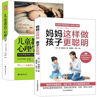2册 妈妈这样做孩子更聪明儿童教育心理学 家庭亲子教育类育儿书籍父母好妈妈胜过好老师怎样说孩子才会听捕捉儿童的敏感期sh