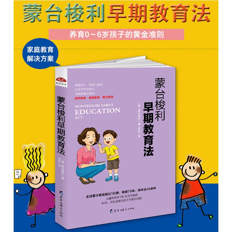 读美文库 蒙台梭利早期教育法 正面管教早期教育与天才 家庭教育 亲子教育书籍 育儿书籍 父母育儿百科 早教书书籍sh