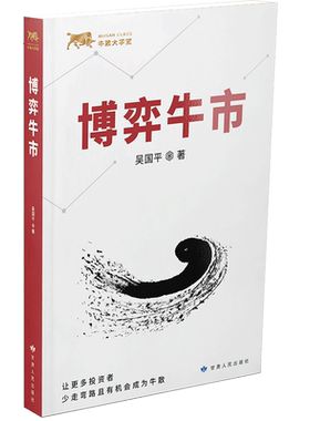 正版 博弈牛市 吴国平 判大势定思维入牛股股形态股票操盘书 牛股起飞涨停战法炒股书籍 牛市技术分析新手入门股票金融书籍 兴盛乐