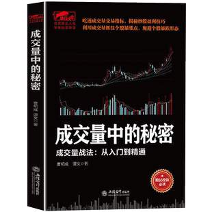 擒住大牛 成交量中的秘密 曹明成 炒股新手入门均线 蜡烛图 K线图波浪论江恩股票大作手 看盘口 短线金融经济投资股票炒股书籍