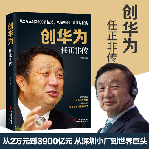 华为工作法 创业维艰 以奋斗者为本