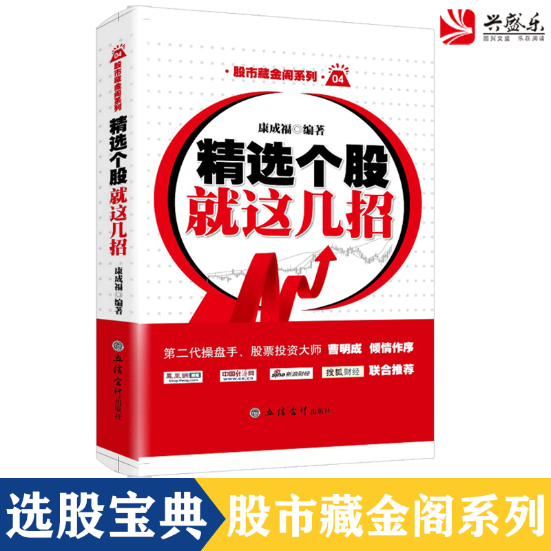 现货正版包邮 新版精选个股就这几招 股票大作手筹码庄家的破绽操盘手股票投资均线战法曹明成炒股新手入门选股金融炒股书籍jg