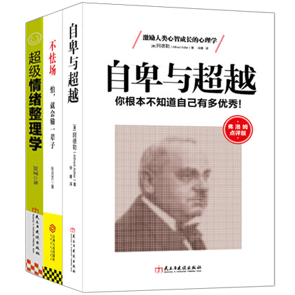 心理学 成功 励志  阿德勒