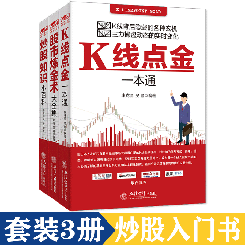 正版包邮 套装3册 股市炼金术大全集+K线点金一本通+炒股知识小百科 曹明成江恩股票大作手回忆录炒股新手入门短线均线金融书籍jg