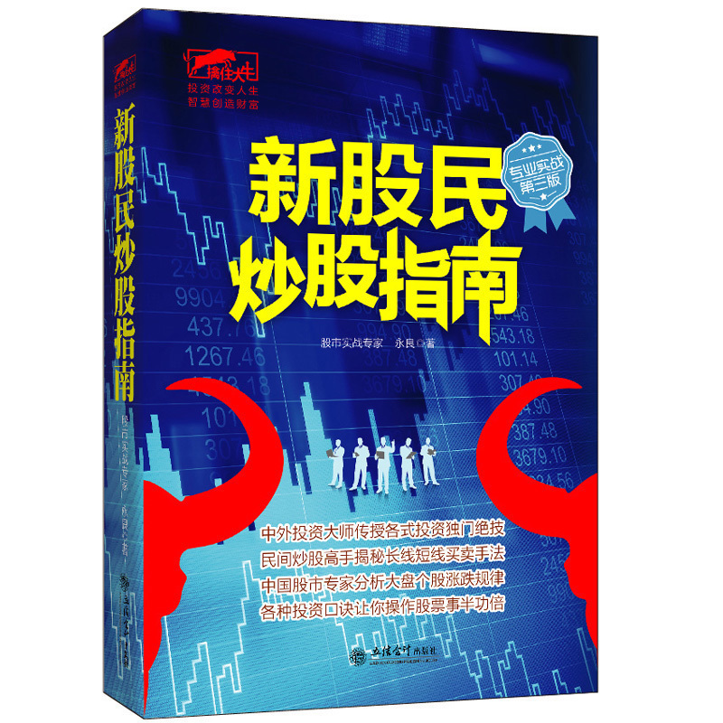正版 擒住大牛股票书籍新股民炒股指南专业实战第三版入门技术指标分析K线均线蜡烛图成交量股价MACD分时图波浪理论短线金融书籍jg