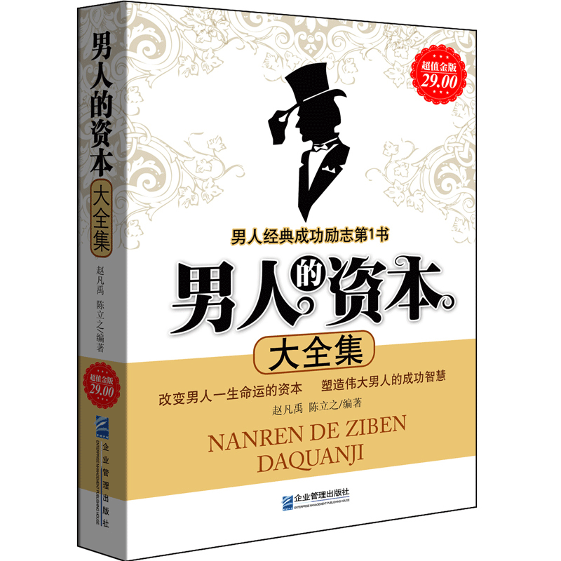 气质修炼 成功资本 资本 形象 男人本色