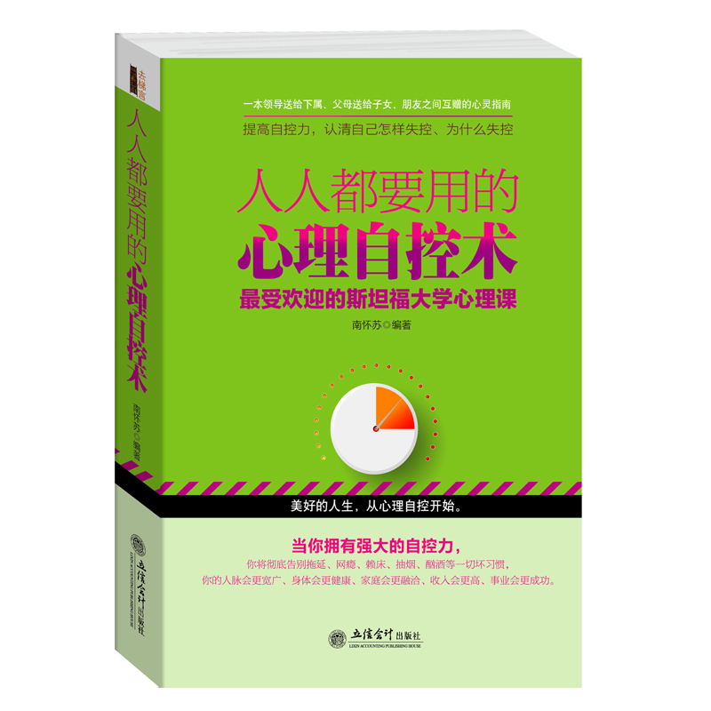 去梯言 心理自控術 成功的氣場修習術人性的弱點不抱怨焦慮失控內心強大的自己人際關系圖書籍