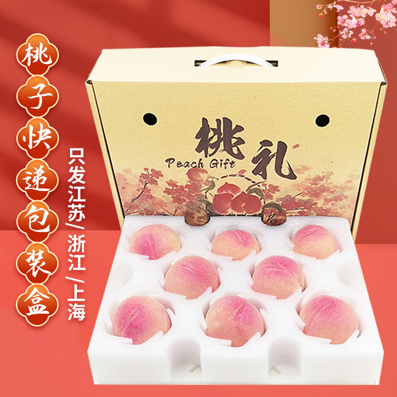 无锡水蜜桃快递包装盒防震珍珠棉桃子油桃黄桃礼盒空盒订制印刷