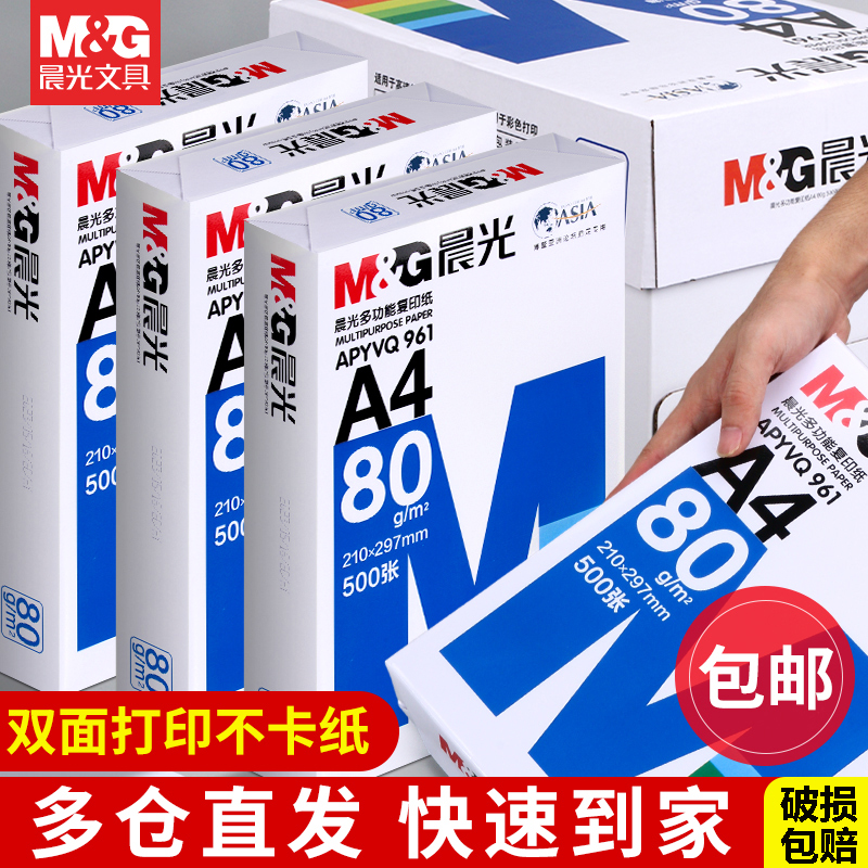 晨光草稿纸100张A4复印纸a4打印纸70g单包500张80g整箱5包2500张