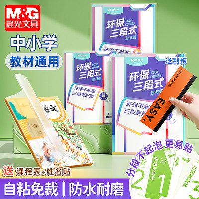 晨光自粘免裁防水耐磨书皮