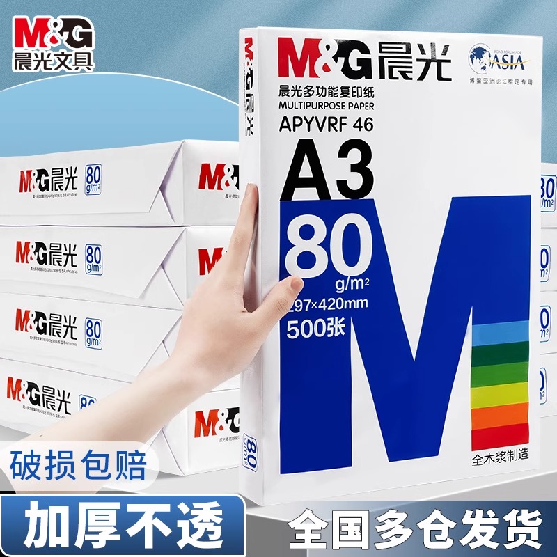 晨光a3打印纸80g整箱5包2500张