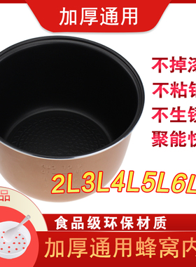美的电饭煲内胆通用2L3L4L5L6L半球智能不粘三角球釜胆苏泊尔加厚