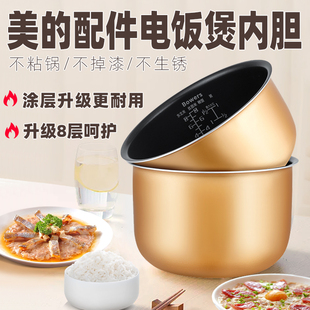 通用美的电饭锅内胆3L4L5L/3升4升5升不粘锅电饭煲内胆配件内锅芯