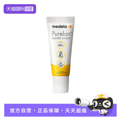 美德乐MEDELA乳头羊脂膏孕产妇7g
