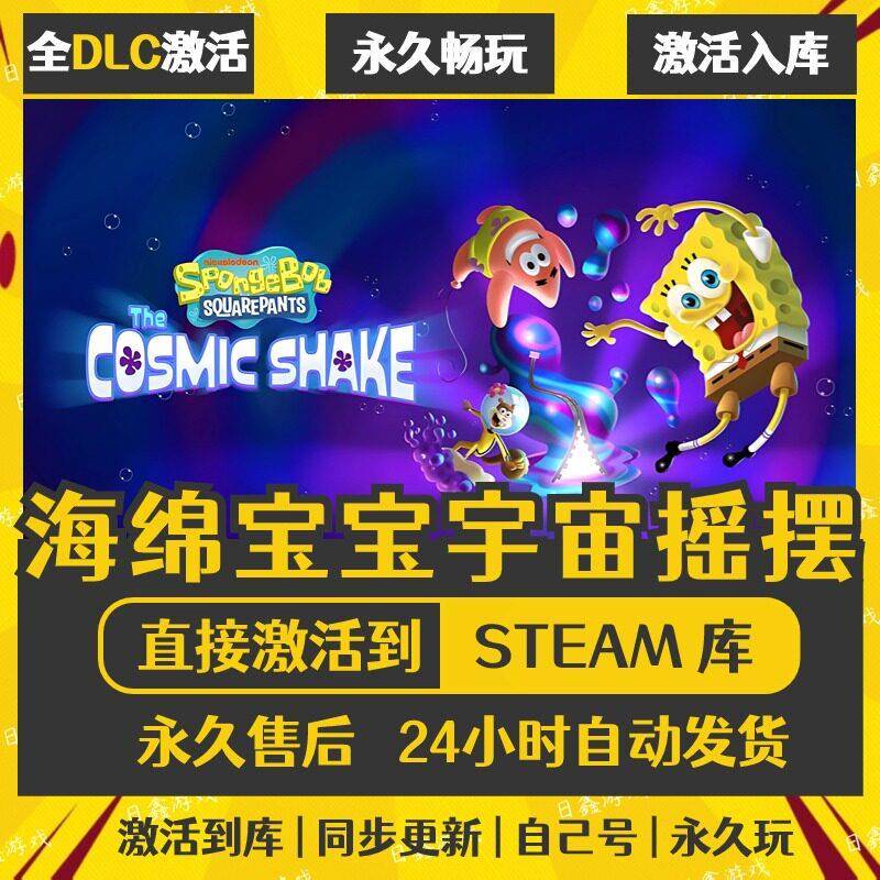 海绵宝宝宇宙摇摆STEAM激活码CDKEY全DLC国区全球区兑换码入库PC