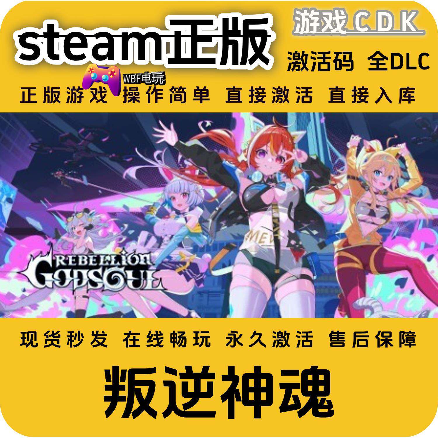 叛逆神魂GODSOUL激活码STEAM正版CDK全DLC游戏激活PC游戏包更新