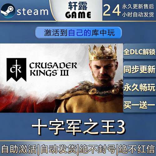 【steam入库】十字军之王3激活码CDK全DLC国区游戏入库激活