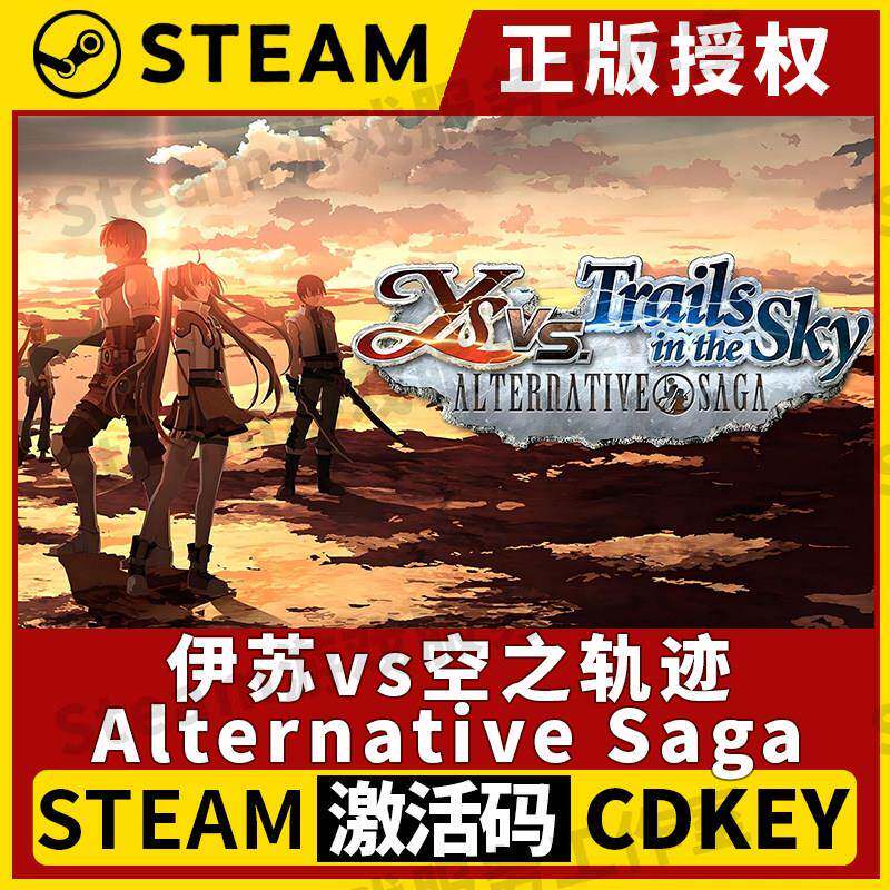 【伊苏vs空之轨迹Alternative Saga】双人同屏Steam正版授权CDK