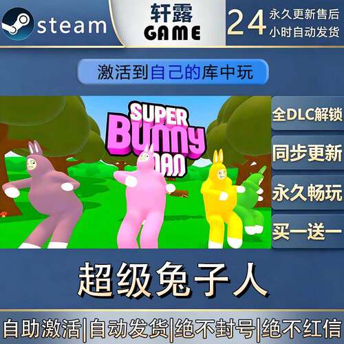 【steam入库】超级兔子人激活码CDK全DLC国区全球区