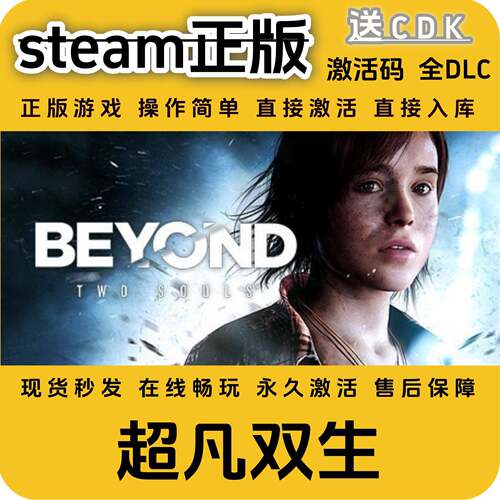 超凡双生steam正版入库全DLC国区cdkey全球区激活码PC入库国区