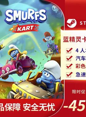 蓝精灵卡丁车 SMURFS KART STEAM正版 PC中文 街机 汽车模拟