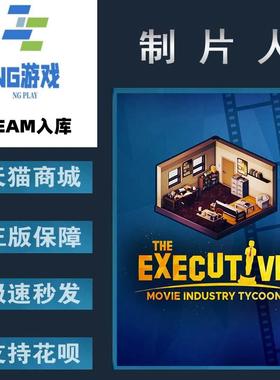 PC正版 Steam 中文游戏 制片人国区激活码  The Executive  Movie
