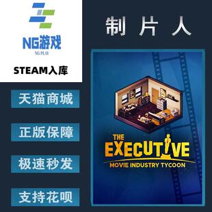 PC正版 Steam 中文游戏 制片人国区激活码  The Executive  Movie