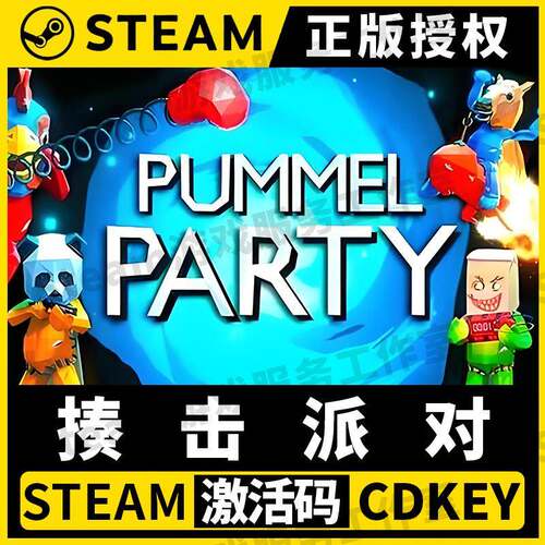 【揍击派对 可联机】双人同屏 Steam正版游戏授权国区CDK激活码