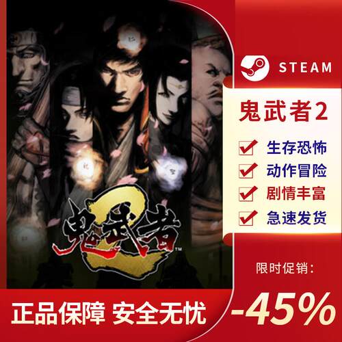 Steam正版PC鬼武者2(On
