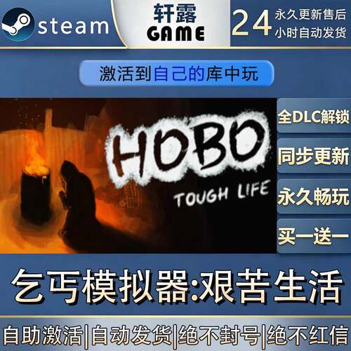 【steam入库】乞丐模拟器艰苦生活激活码CDK全DLC游戏入库激活