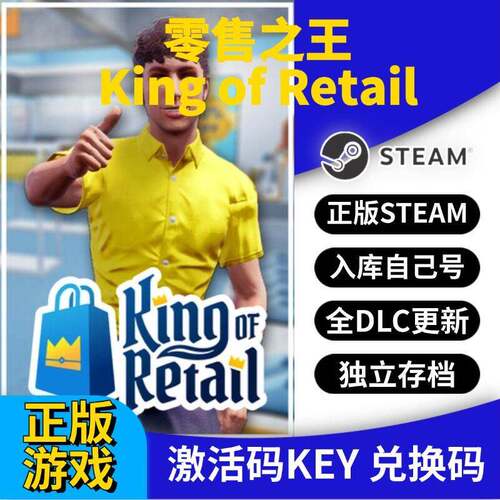 steam正版零售之王激活码CDK入库King of Retail全DLC全球区国区