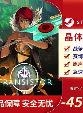 晶体管 Transistor STEAM正版 PC中文 动作角色扮演