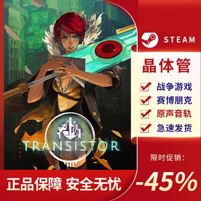 晶体管 Transistor STEAM正版 PC中文 动作角色扮演