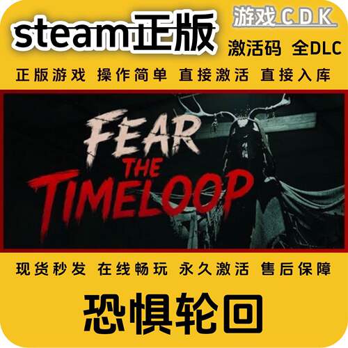 恐惧轮回steam正版全球区国区豪华版全DLC激活码CDKEY兑换码游戏