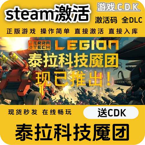 泰拉科技魇团steam游戏激活码CDK永久入库全DLC激活码CDKEY电脑pc