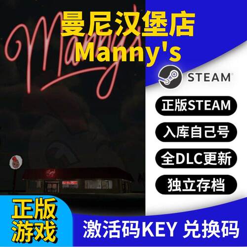 steam正版曼尼汉堡店激活码CDK入库Manny